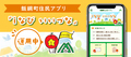 飯綱町ポータルアプリ「iなび いいづな」の運用を開始しました！