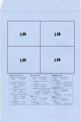 角2封筒裏に四分割した枠