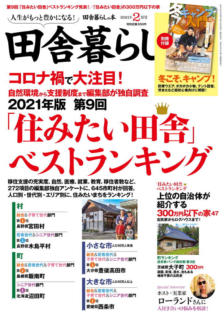 「住みたい田舎ベストランキング」に飯綱町がランクイン！