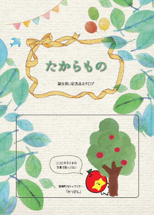 takaramono.png