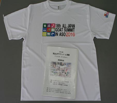 全国山羊サミットin阿蘇開催の記念T-シャツとパンフレット