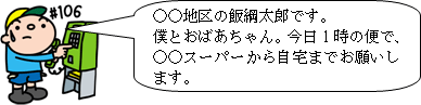 ○○地区の飯綱太郎です。僕とおばあちゃん。今日1時の便で、○○スーパーから自宅までお願いします。と少年が公衆電話から電話をしているイラスト