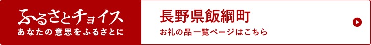 ふるさとチョイスからのお申し込み