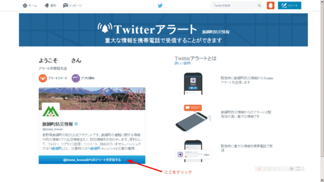 ツイッターのアラート設定ページの画面イメージ