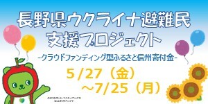 避難民支援プロジェクトのバナー画像