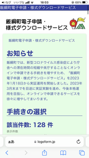 飯綱町電子申請・様式ダウンロードサービス