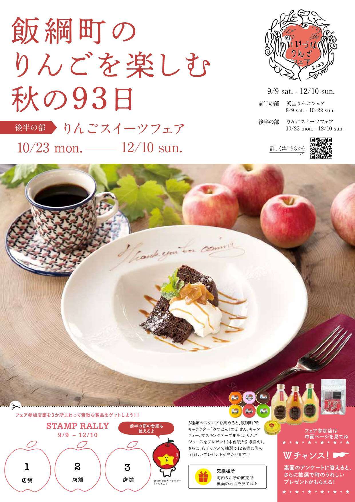 飯綱町のりんごを楽しむ秋の93日 10月23日より後半の部「りんご