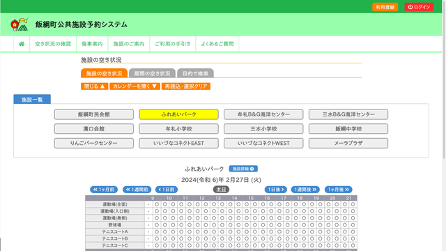 飯綱町公共施設予約システム　予約ページイメージ