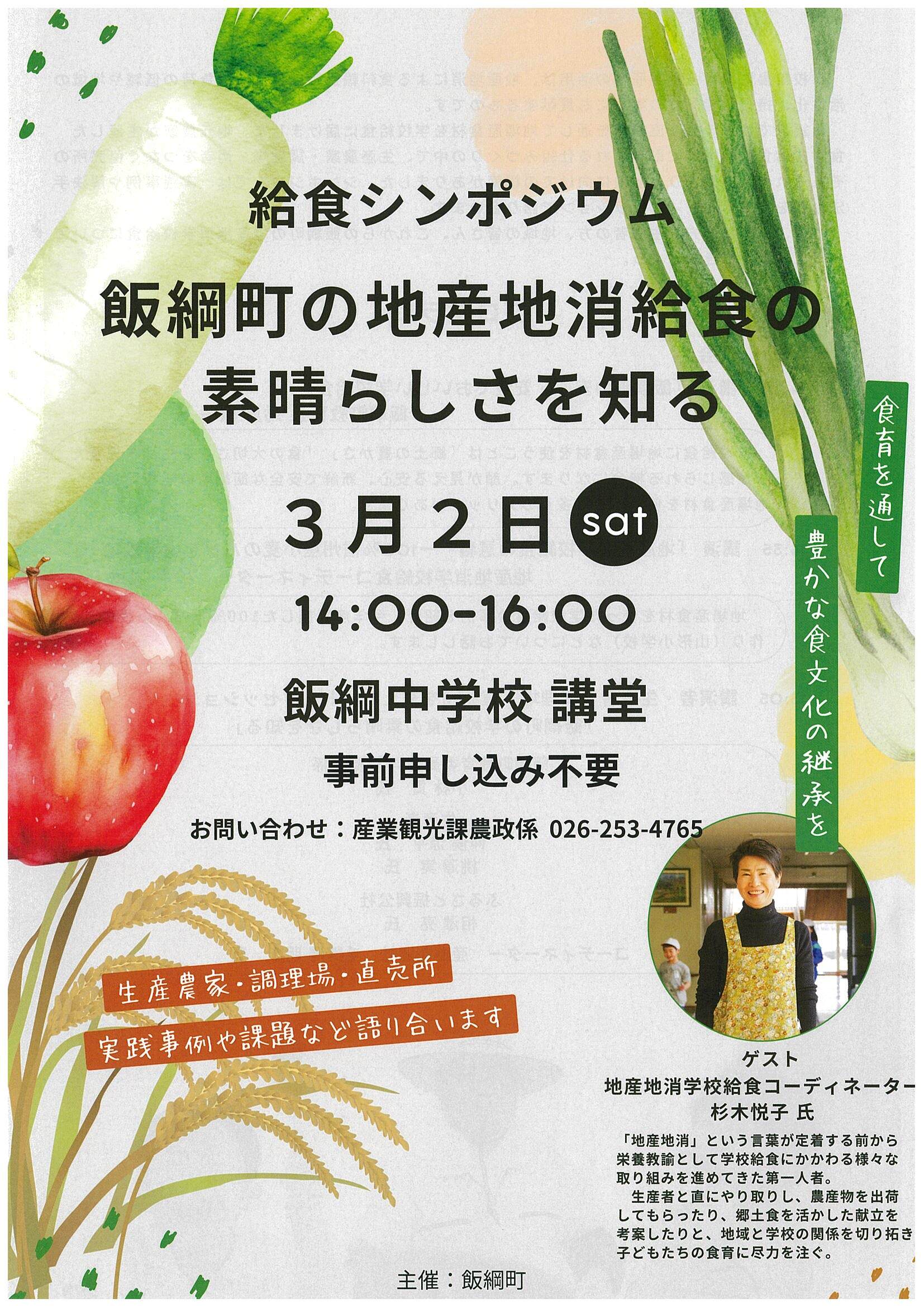 給食を生かす授業づくり12ヵ月 高校生と見つける、私たちのSDGs vol.181「地域で循環！学校給食