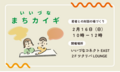 いいづなまちカイギ_キャッチ若者.png