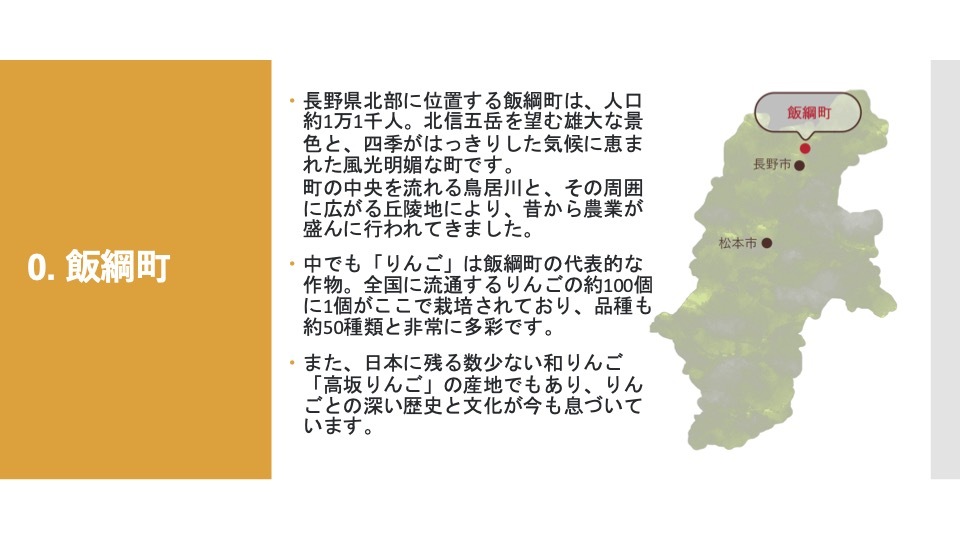 りんご学校オリエンテーション2025_02.jpg