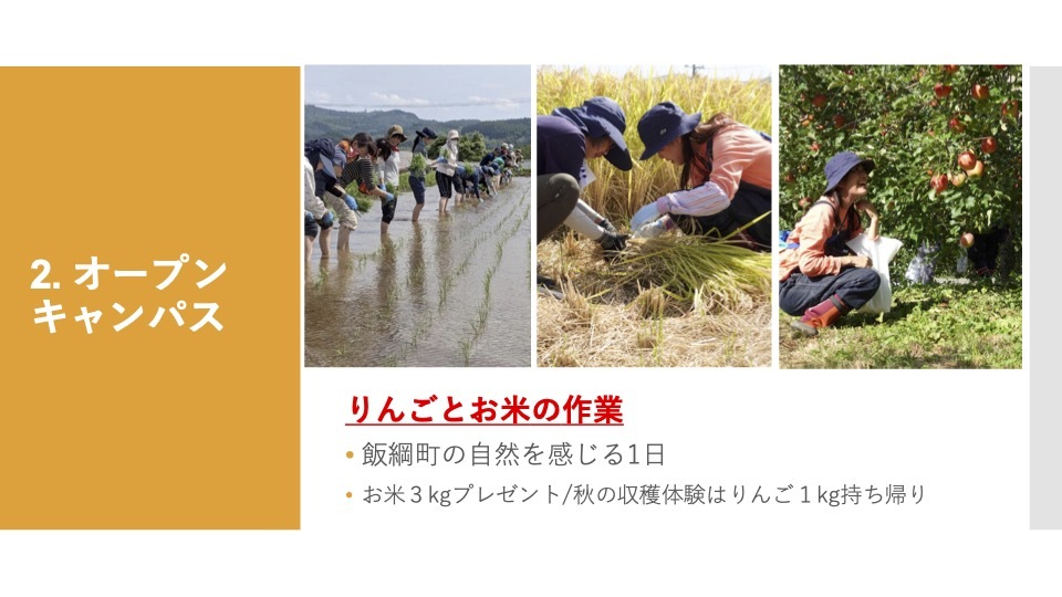 りんご学校オリエンテーション2025_05.jpg