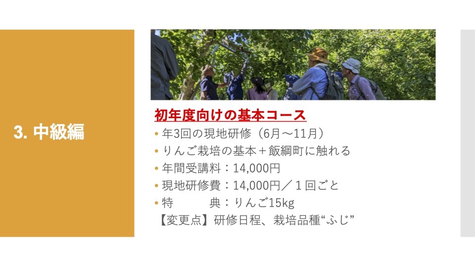 りんご学校オリエンテーション2025_07.jpg
