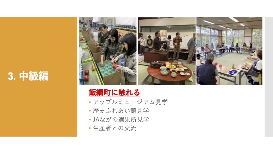 りんご学校オリエンテーション2025_09.jpg