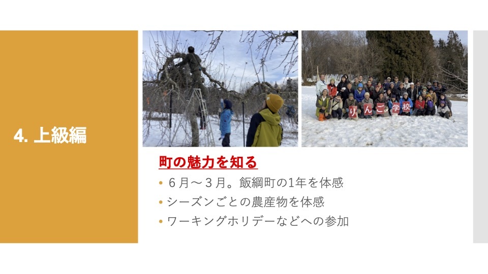 りんご学校オリエンテーション2025_12.jpg