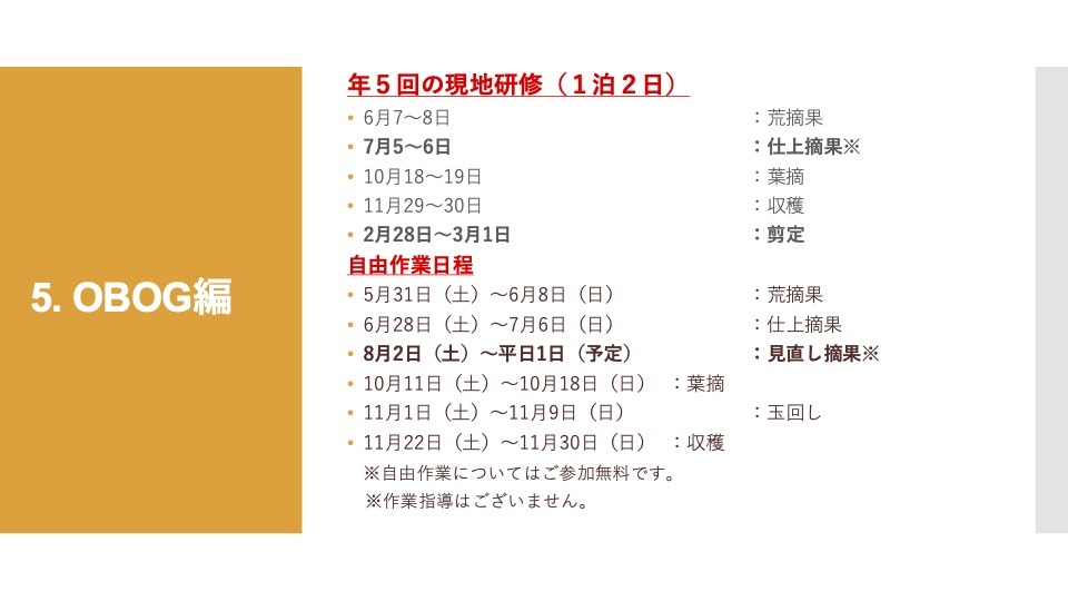 りんご学校オリエンテーション2025_14.jpg