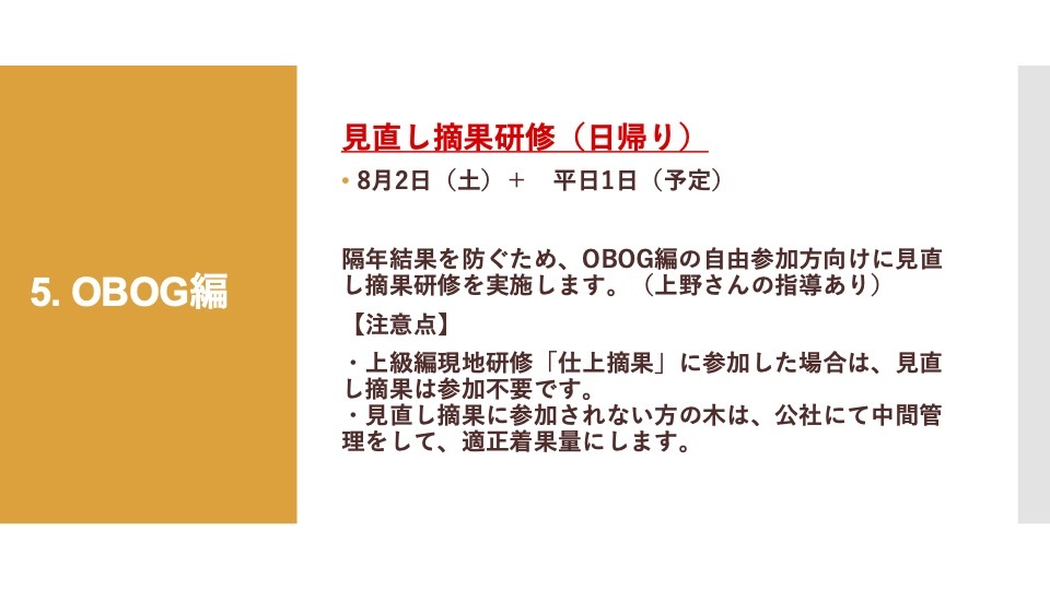 りんご学校オリエンテーション2025_15.jpg