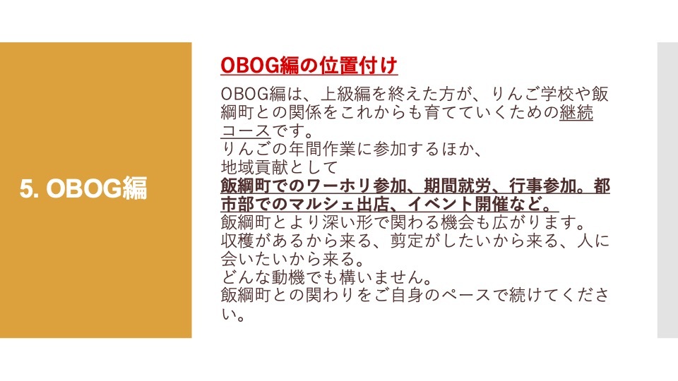 りんご学校オリエンテーション2025_16.jpg