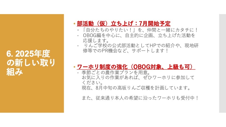 りんご学校オリエンテーション2025_17.jpg