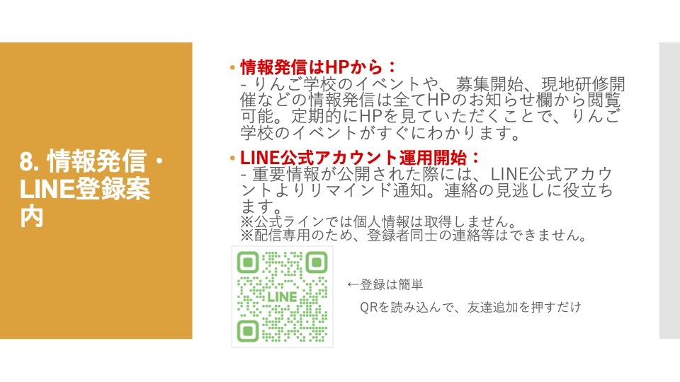 りんご学校オリエンテーション2025_19.jpg