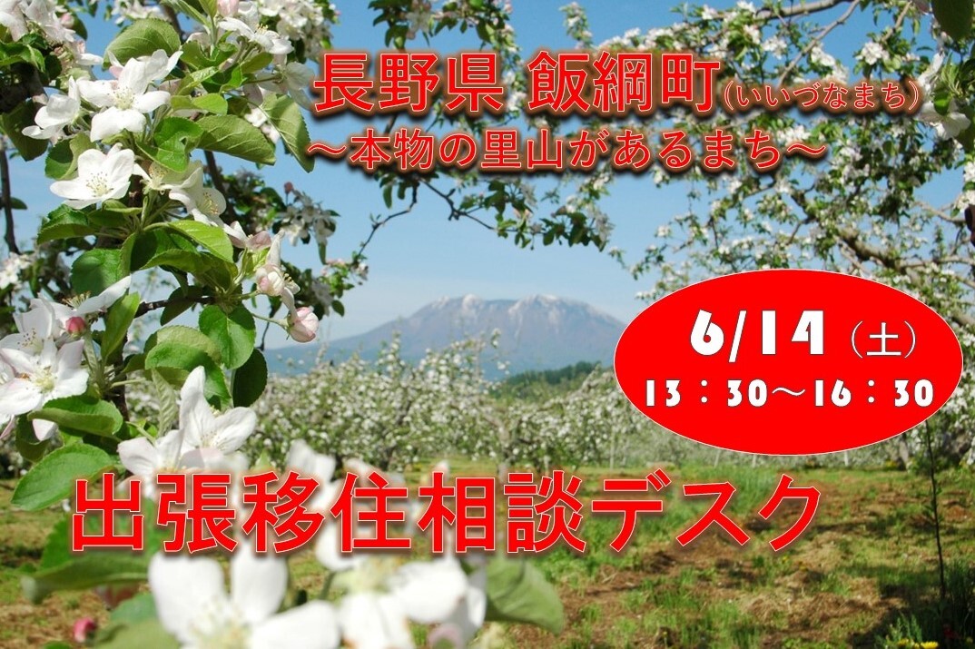 【飯綱町】0614PR画像.jpg