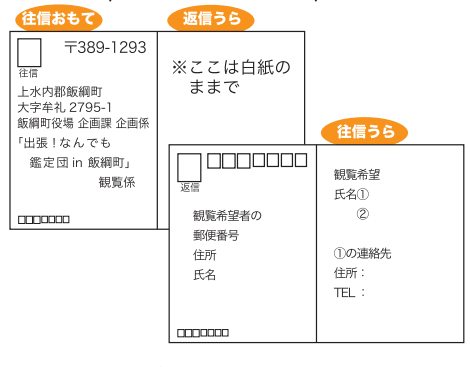 往復はがき記入要領.png