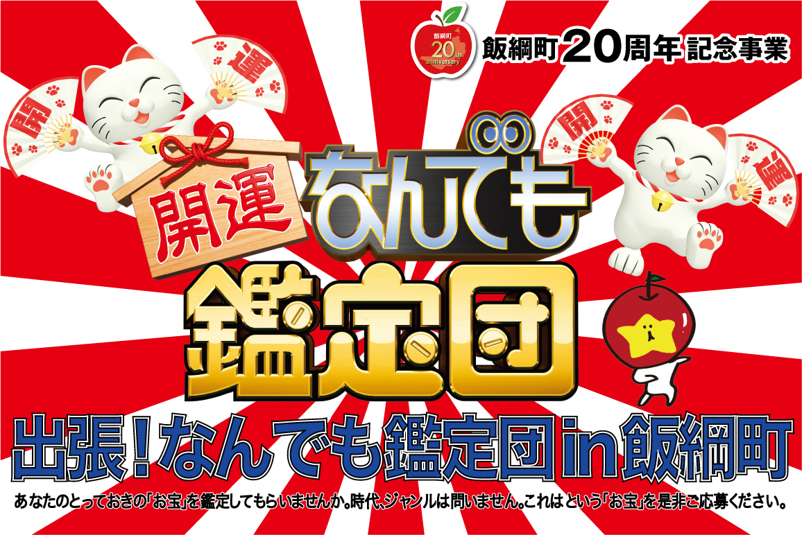 鑑定団.jpg