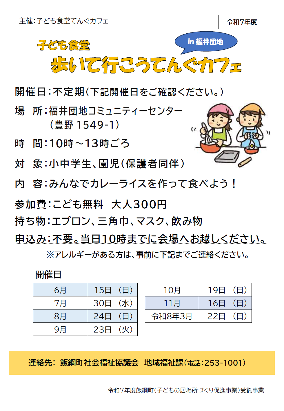 福井団地.png