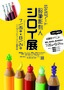 cleaned鉛筆彫刻人シロイ展 チラシ3_ページ_1.jpg