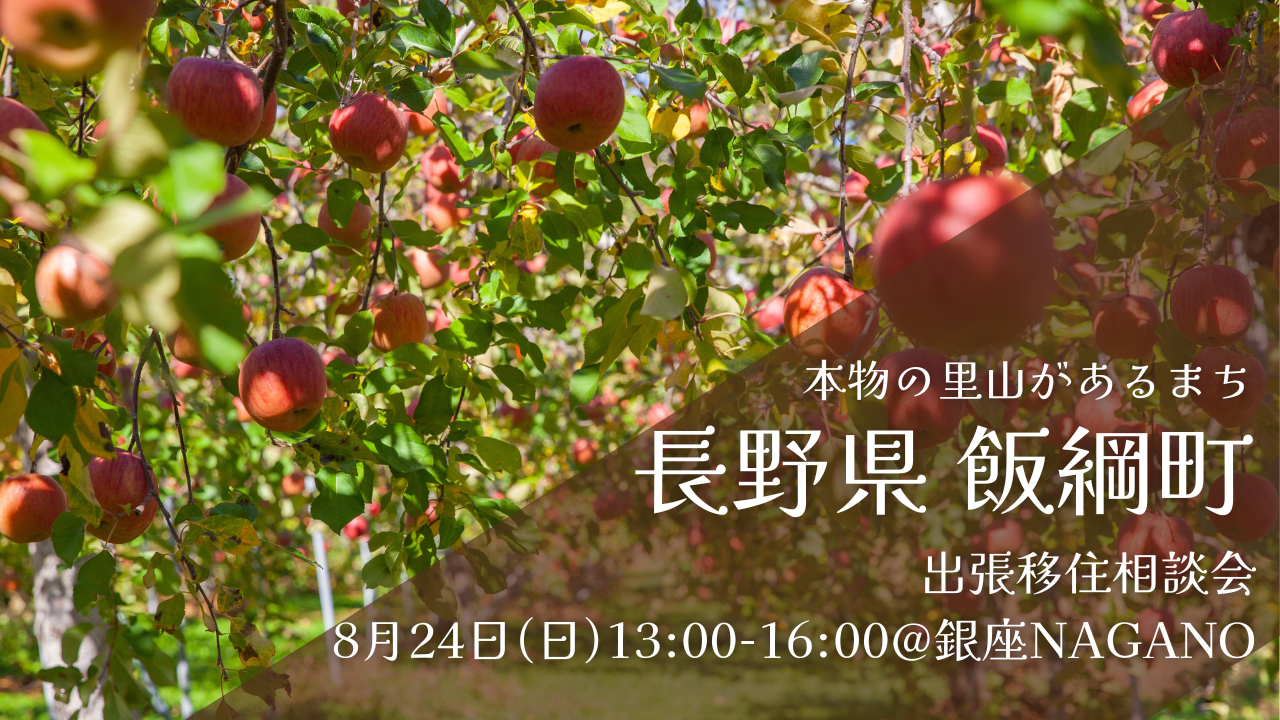8.24移住相談サムネイル修正版.png