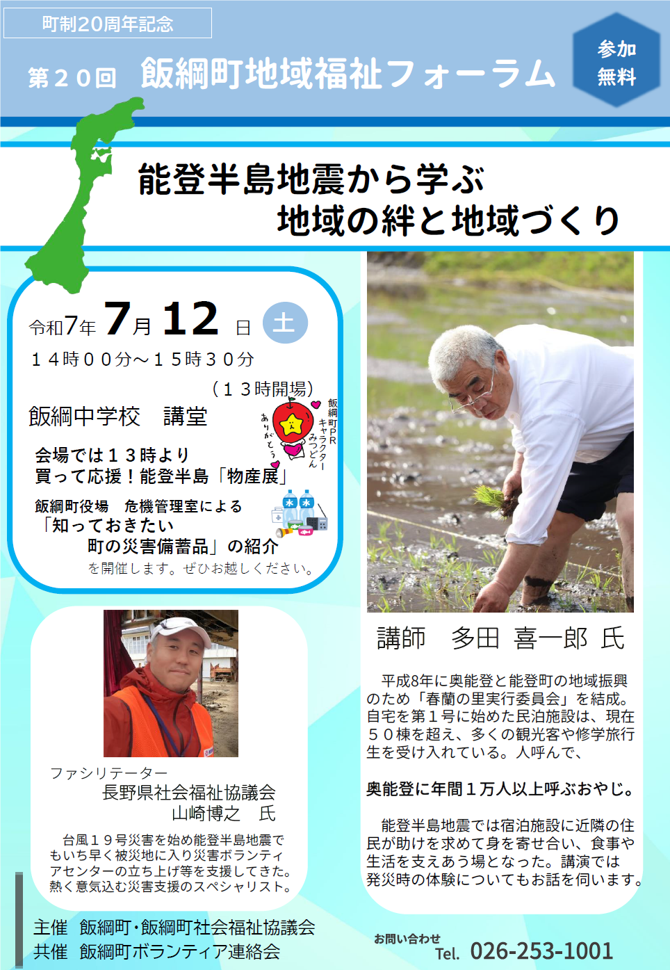 地域福祉フォーラム.png