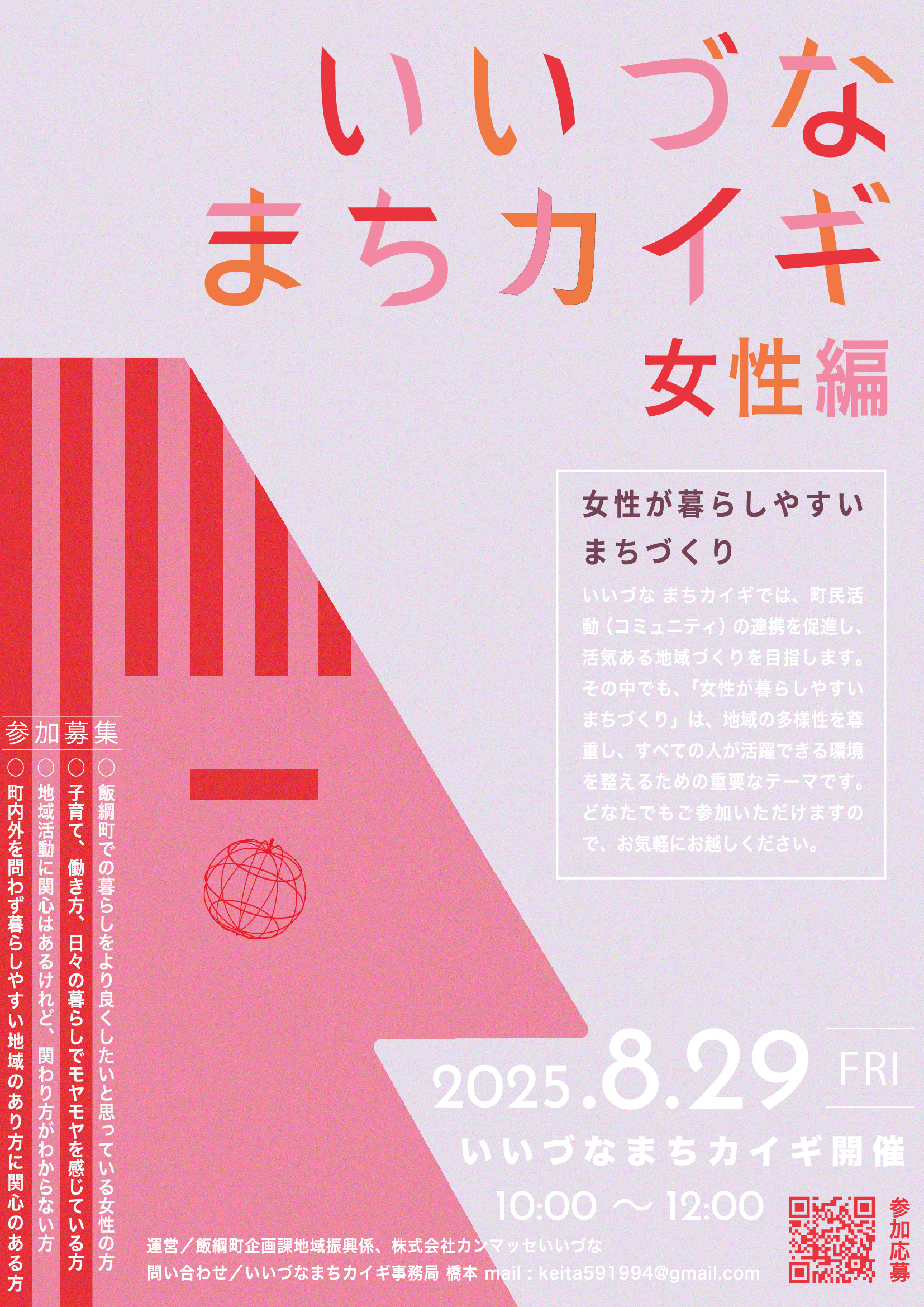 いいづなまちカイギの案内