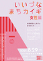 20250829machikaigi.jpg