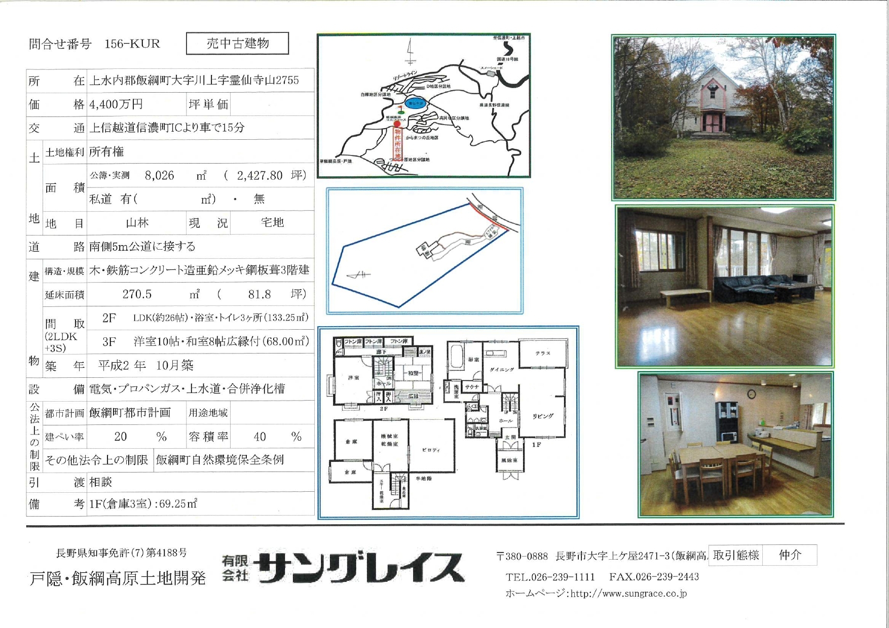 detached 長野県上水内郡飯綱町大字川上
