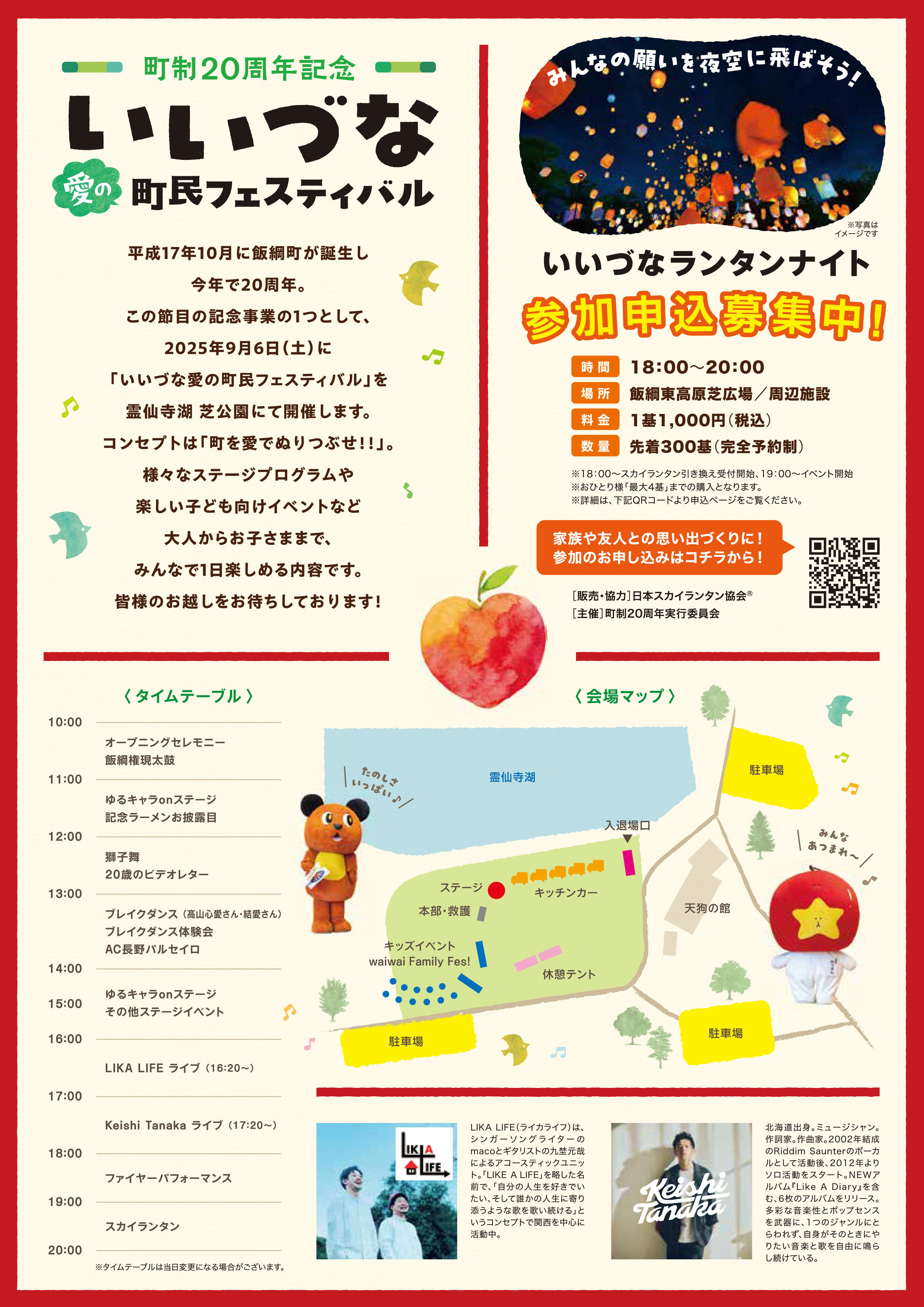 いいづな愛の町民フェスティバルチラシ