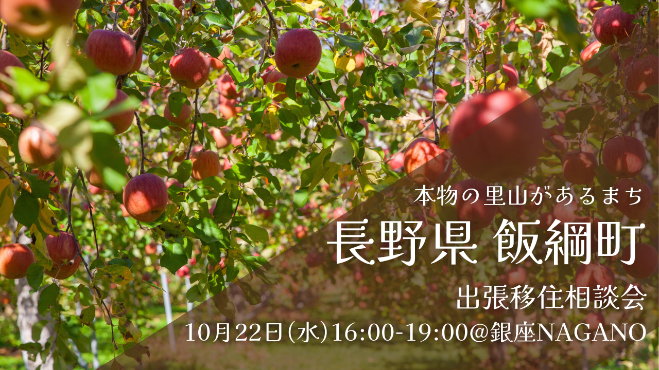 10_22移住相談サムネイル修正版.png