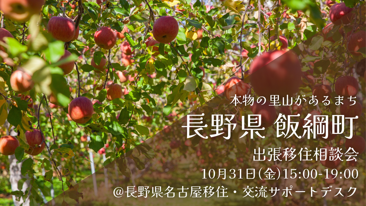 cleaned10.31移住相談サムネイル.png