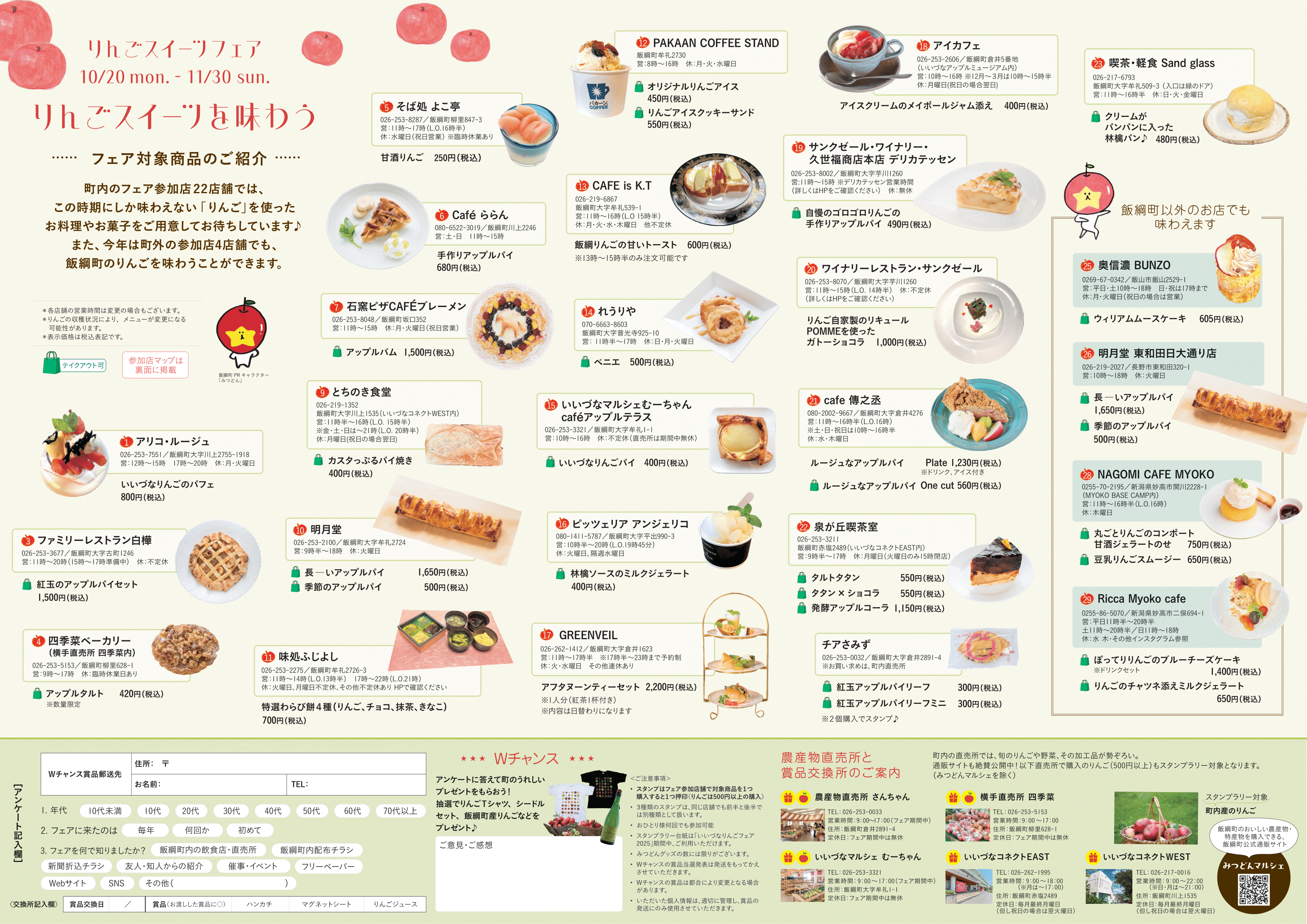 naka fix_2025_ringo_sweets-1.png