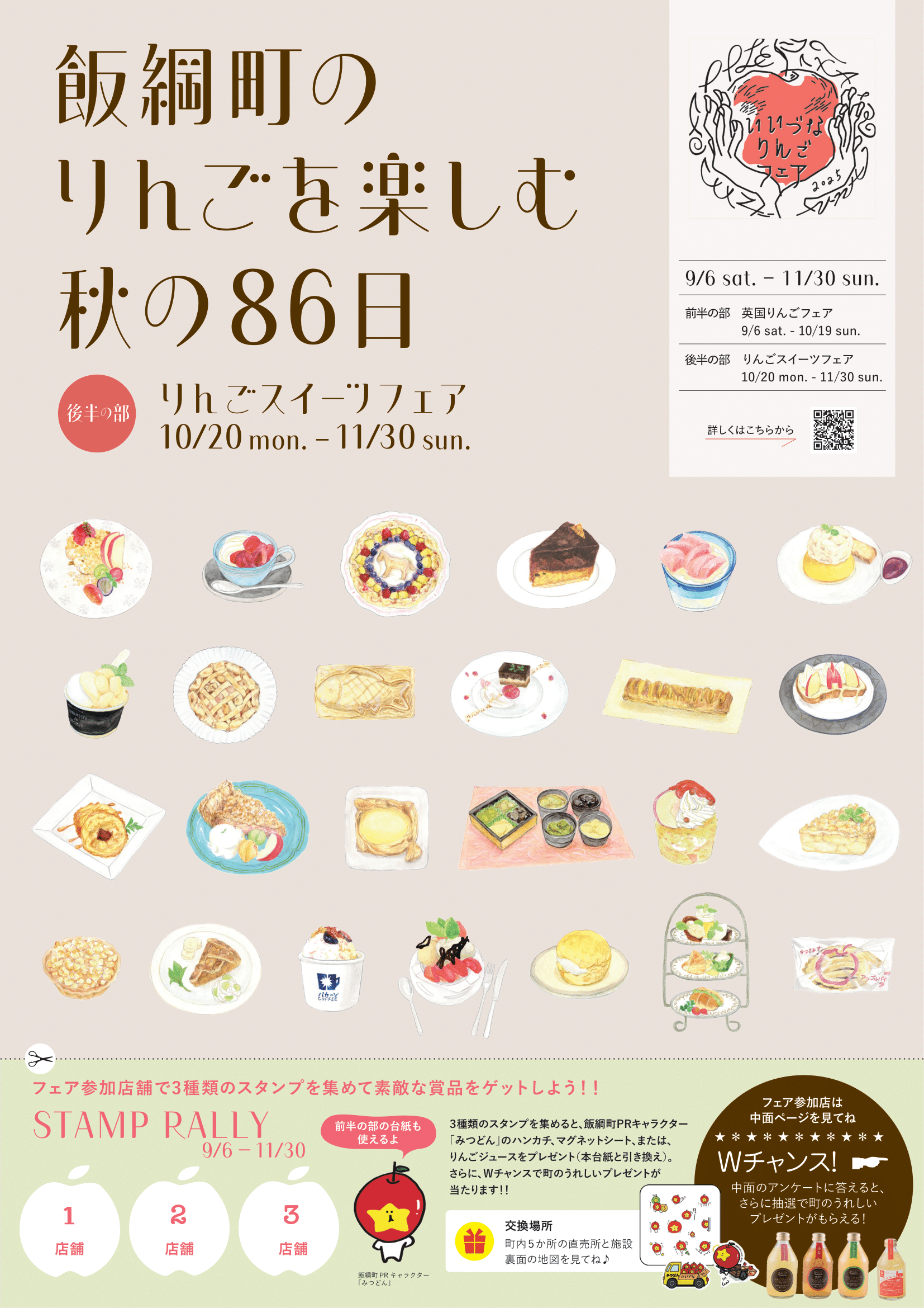 omote fix_2025_ringo_sweets-1.png