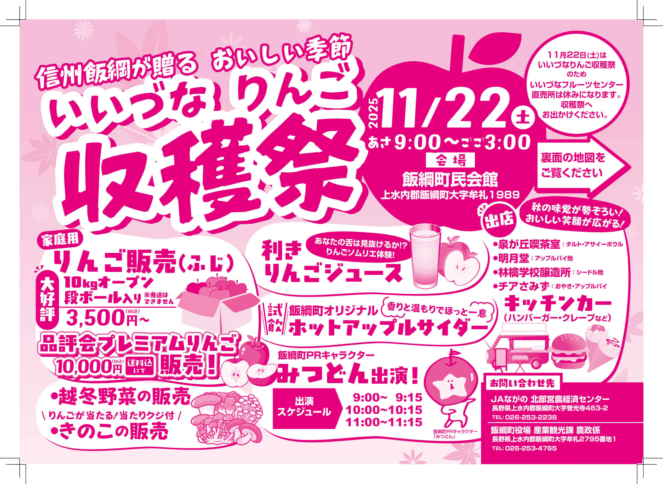 cleaned2025りんご収穫祭チラシ-1.png
