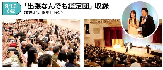 出張なんでも鑑定団