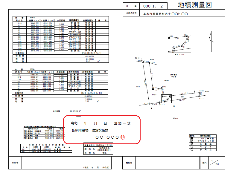 国調一致証明サンプル地積測量図.png