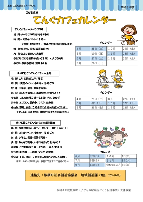 cleanedてんぐカフェ 年間チラシ_page-0001.jpg