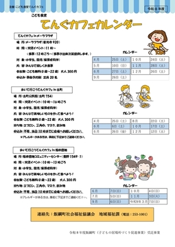 cleanedてんぐカフェ 年間チラシ_page-0001.jpg