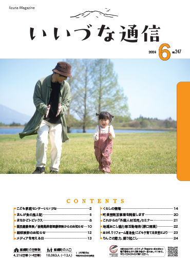 247_いいづな通信_web用-1.jpg