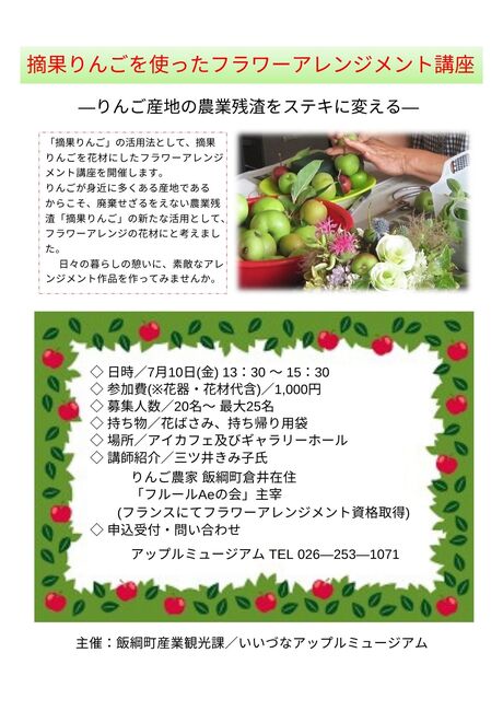 摘果りんごのフラワーアレンジメント講座.pdfのコピー.jpg