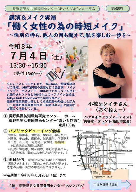260704催 男女共同参画セミナー 働く女性のための時短メイク 表面.jpg