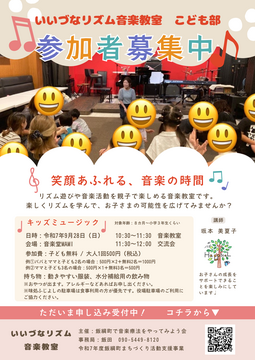 いいづなリズム音楽教室こども部9月28日(日)チラシ.png