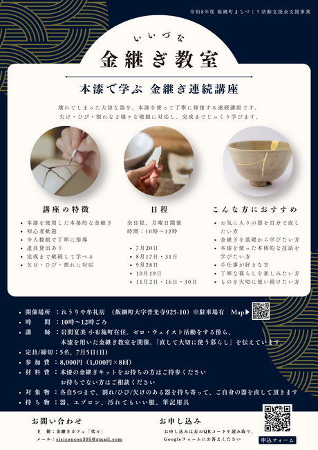 金継ぎカフェチラシ.png
