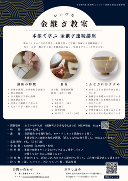 金継ぎカフェチラシ.png